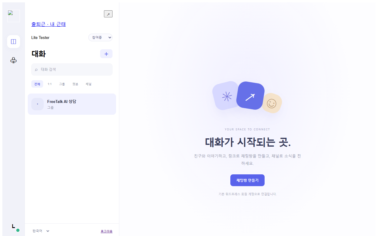 FreeTalk AI chatbot - ko