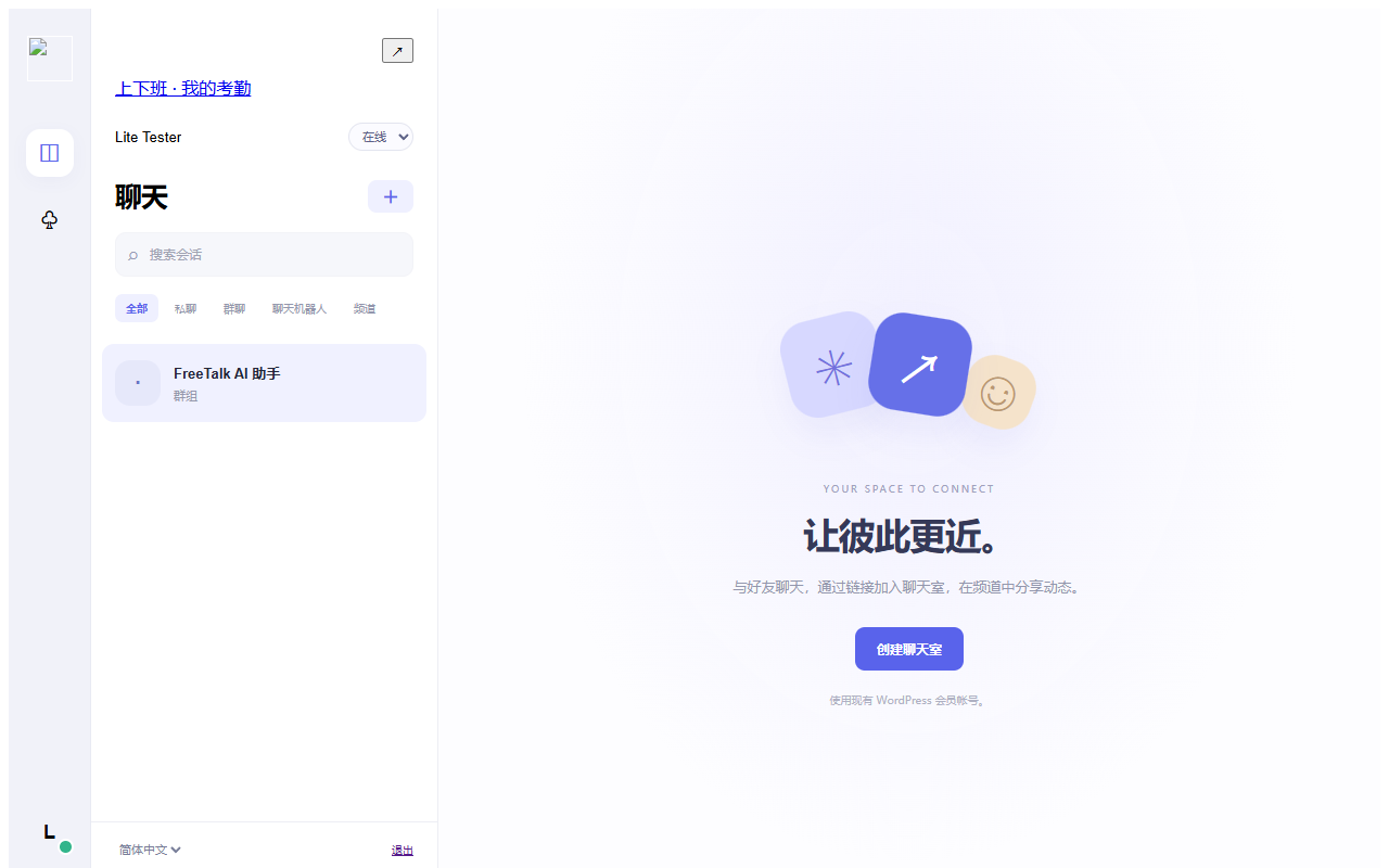 FreeTalk AI chatbot - zh-CN